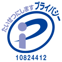 プライバシーマーク（Pマーク）