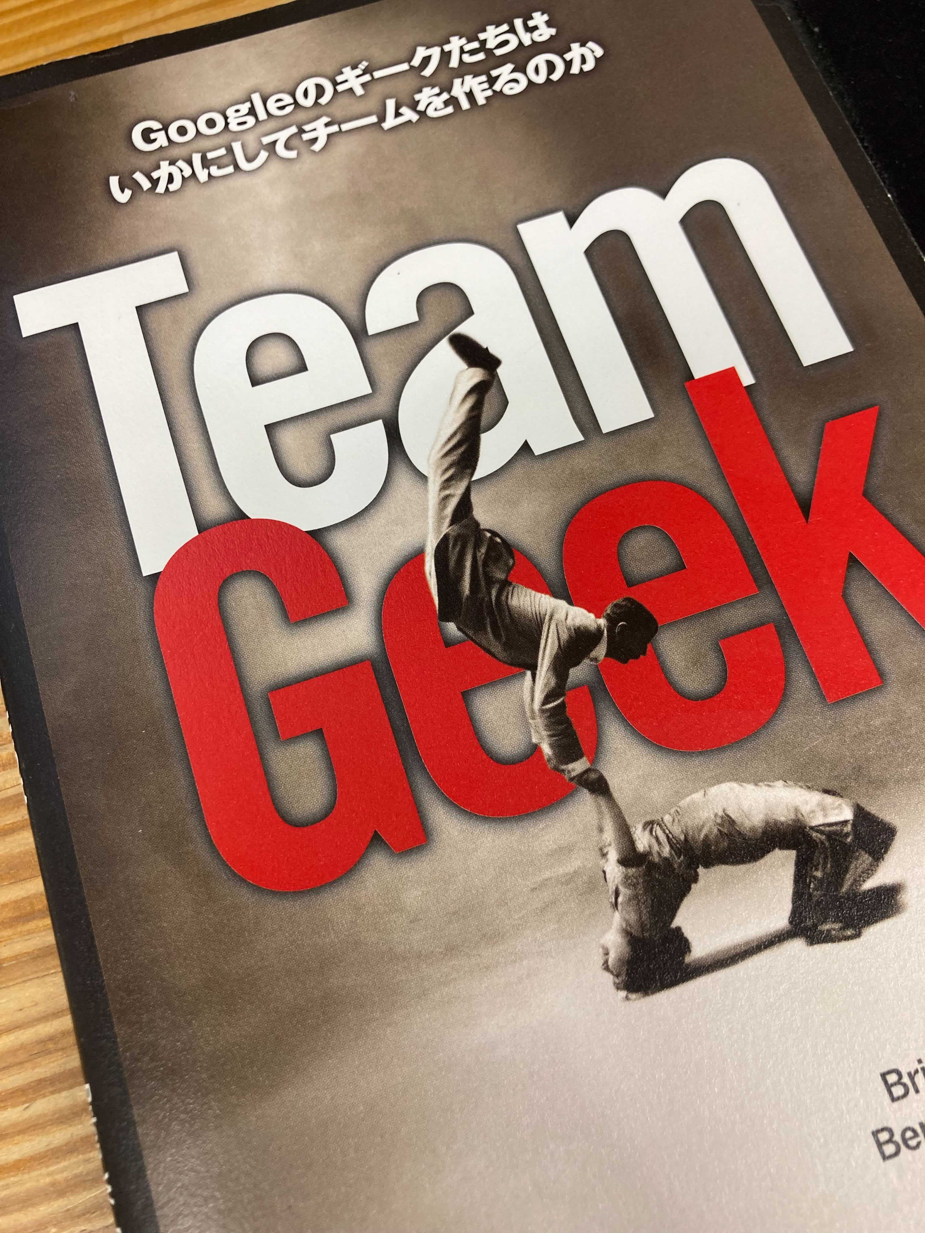 新発売 Team Geek : Googleのギークたちはいかにしてチームを作るのか